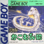 Serpent Game Boy box art – classic retro game for GameBoy