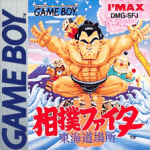 Sumo Fighter Game Boy box art – classic retro game for GameBoy